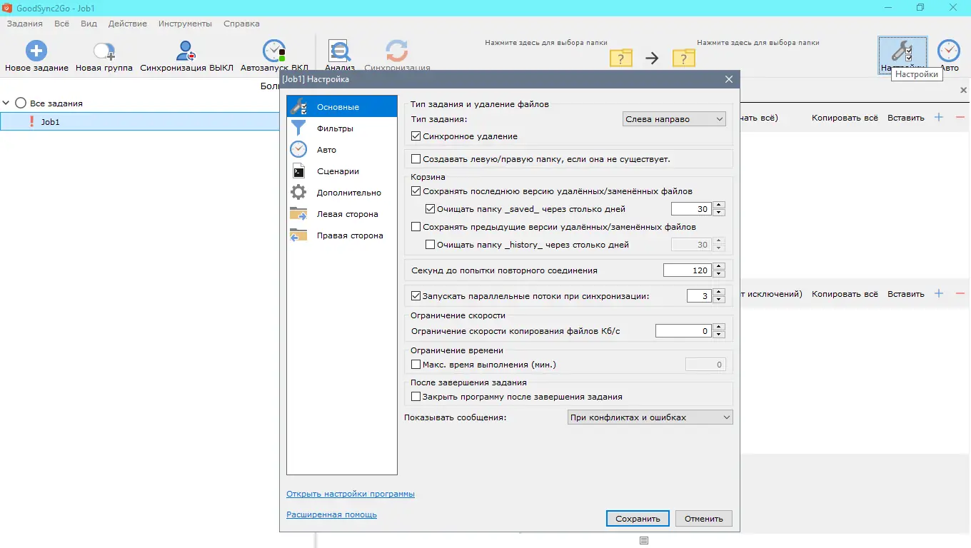 Программный интерфейс GoodSync Enterprise 11.11.7.7 RePack (& Portable) by elchupacabra [Multi Ru]