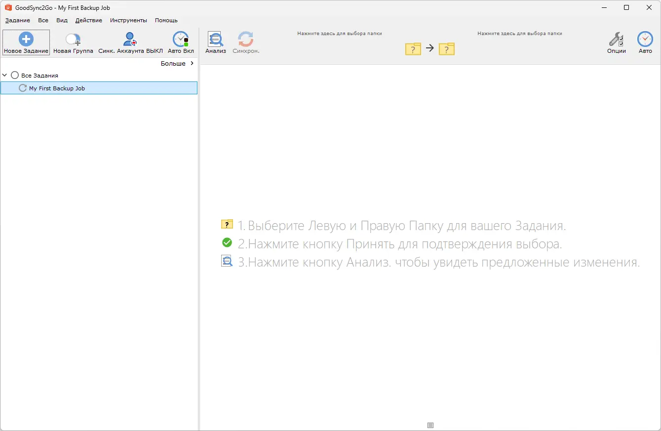 Программный интерфейс GoodSync Enterprise 12.8.8.8 RePack (& Portable) by elchupacabra [Multi Ru]
