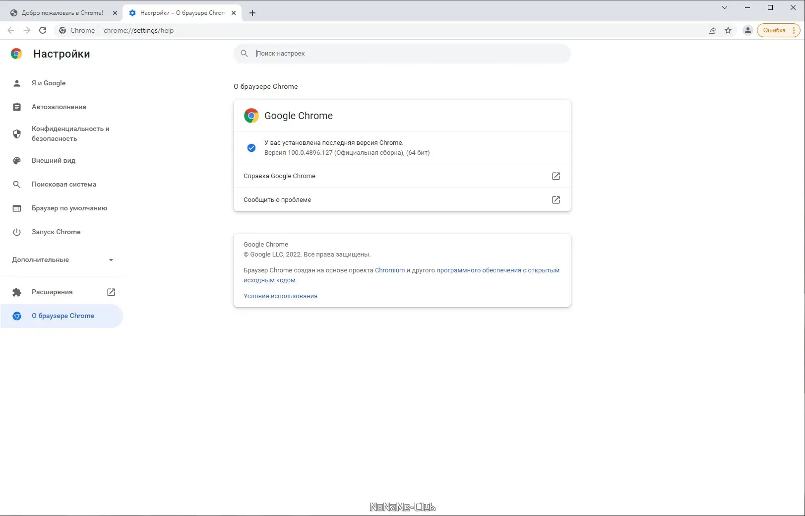 Программный интерфейс Google Chrome 100.0.4896.127 Stable + Enterprise [Multi Ru]