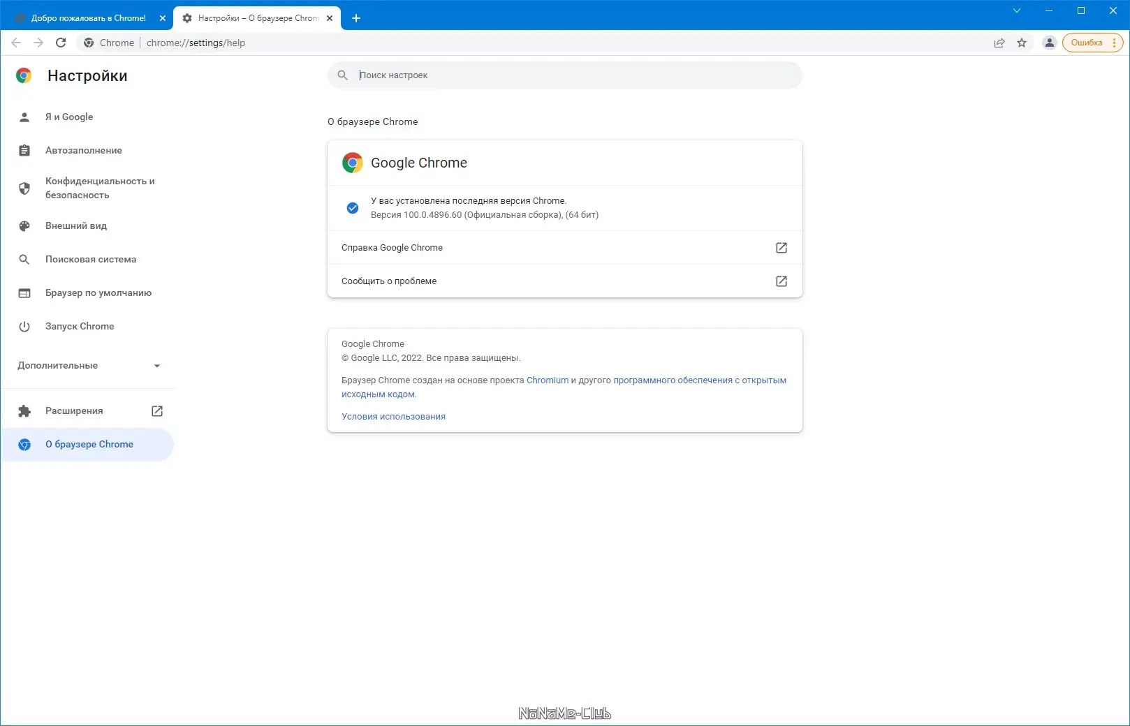 Программный интерфейс Google Chrome 100.0.4896.60 Stable + Enterprise [Multi Ru]