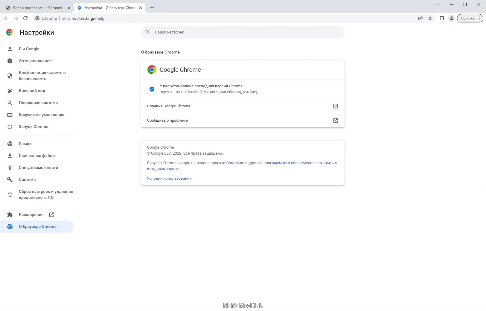 Программный интерфейс Google Chrome 103.0.5060.66 Stable + Enterprise [Multi Ru]
