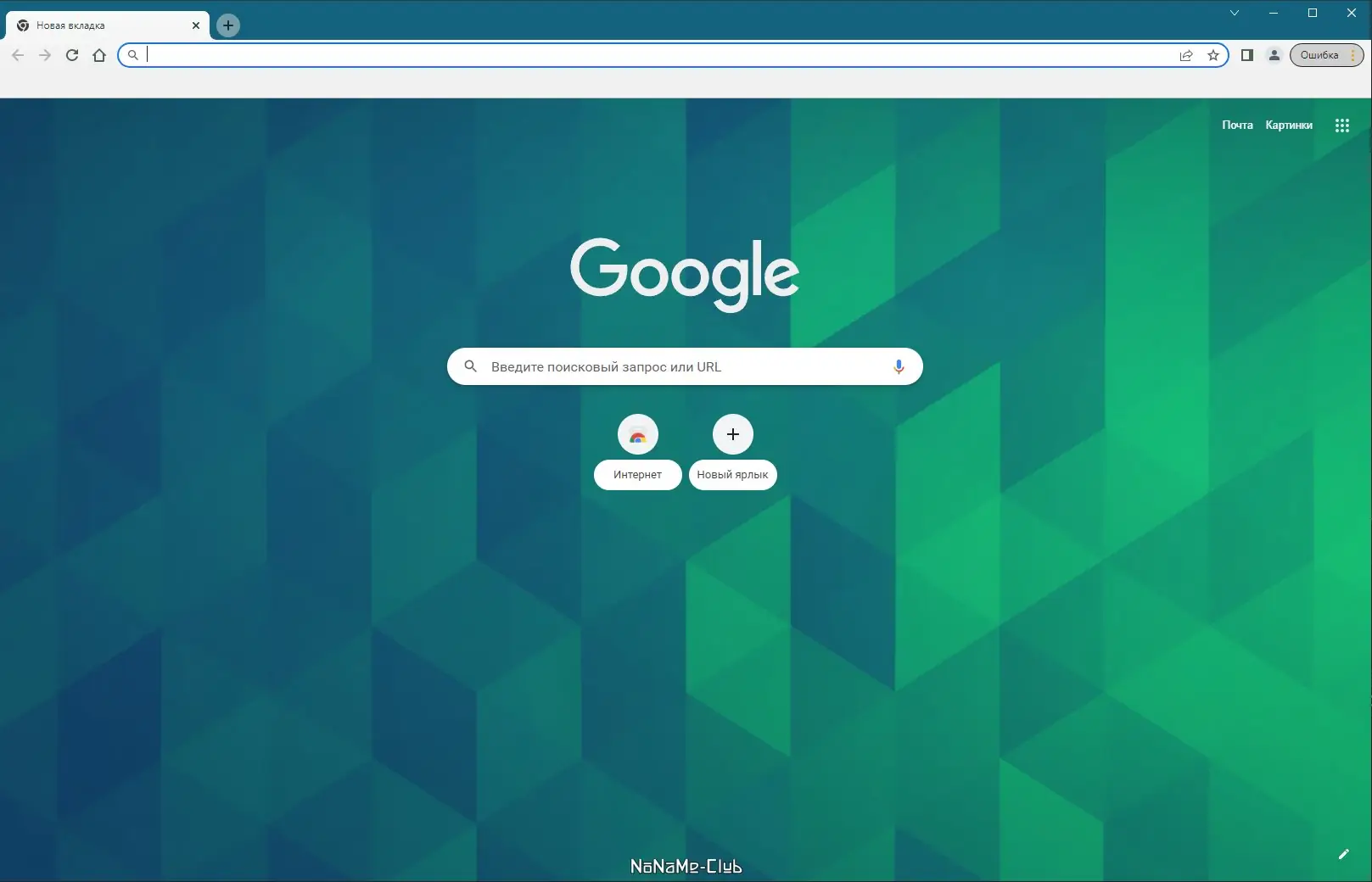 Программный интерфейс Google Chrome 105.0.5195.54 Stable + Enterprise [Multi Ru]