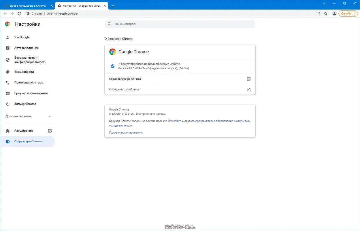 Программный интерфейс Google Chrome 106.0.5249.62 Stable + Enterprise (2022) РС