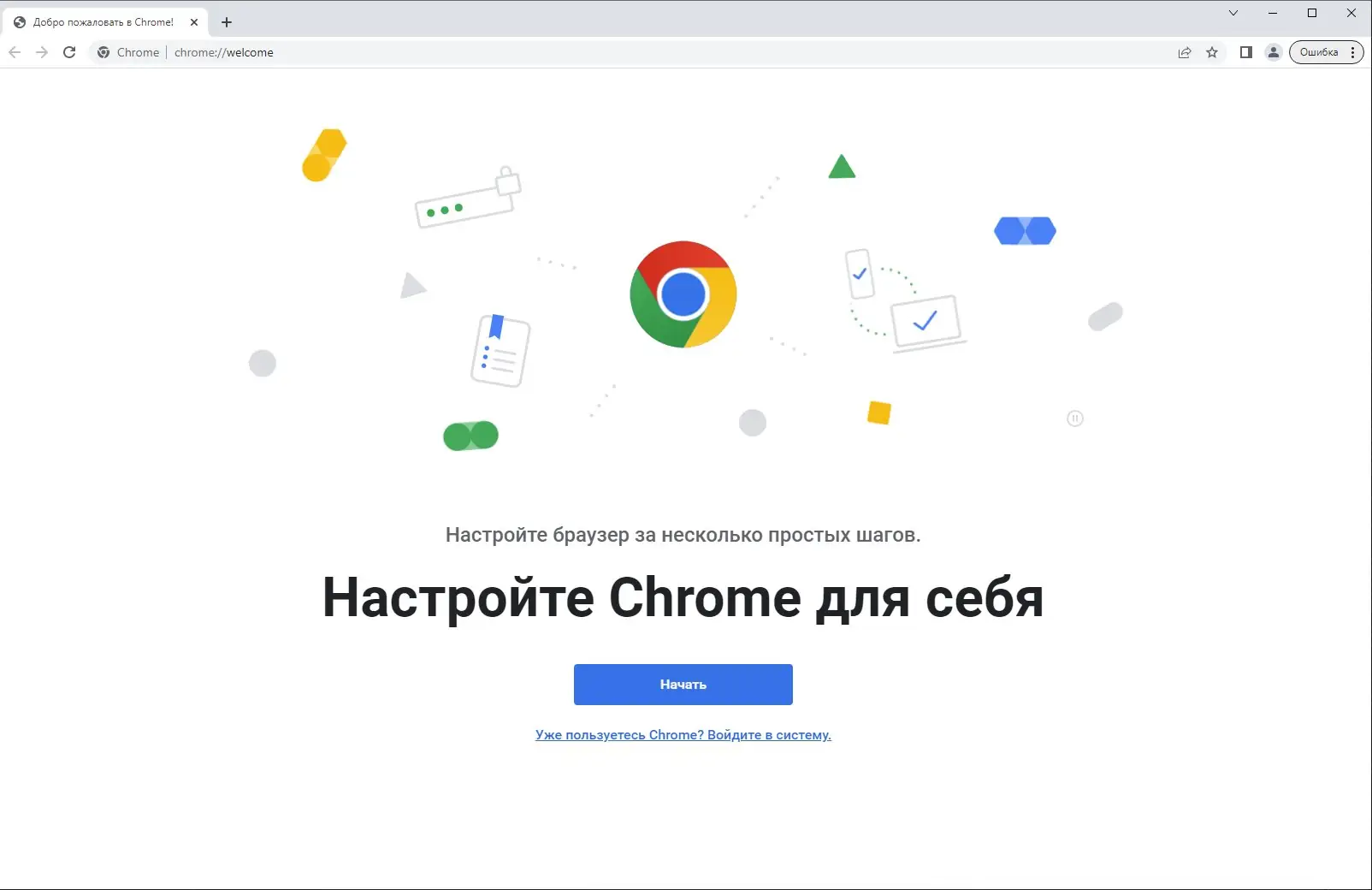 Программный интерфейс Google Chrome 110.0.5481.100 Stable + Enterprise [Multi Ru]