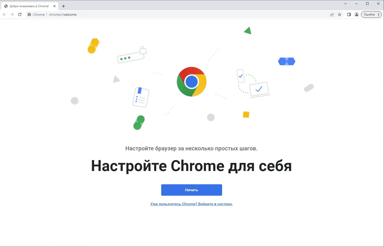 Программный интерфейс Google Chrome 110.0.5481.104 Stable + Enterprise [Multi Ru]