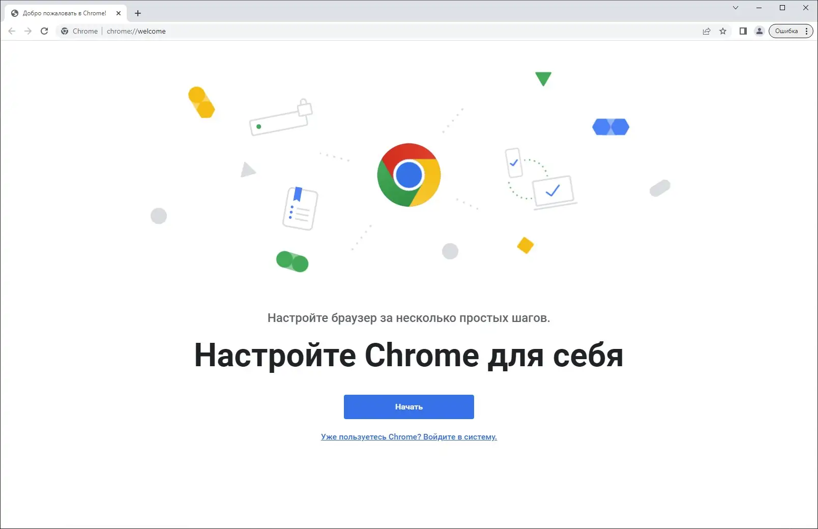 Программный интерфейс Google Chrome 110.0.5481.178 Stable + Enterprise [Multi Ru]