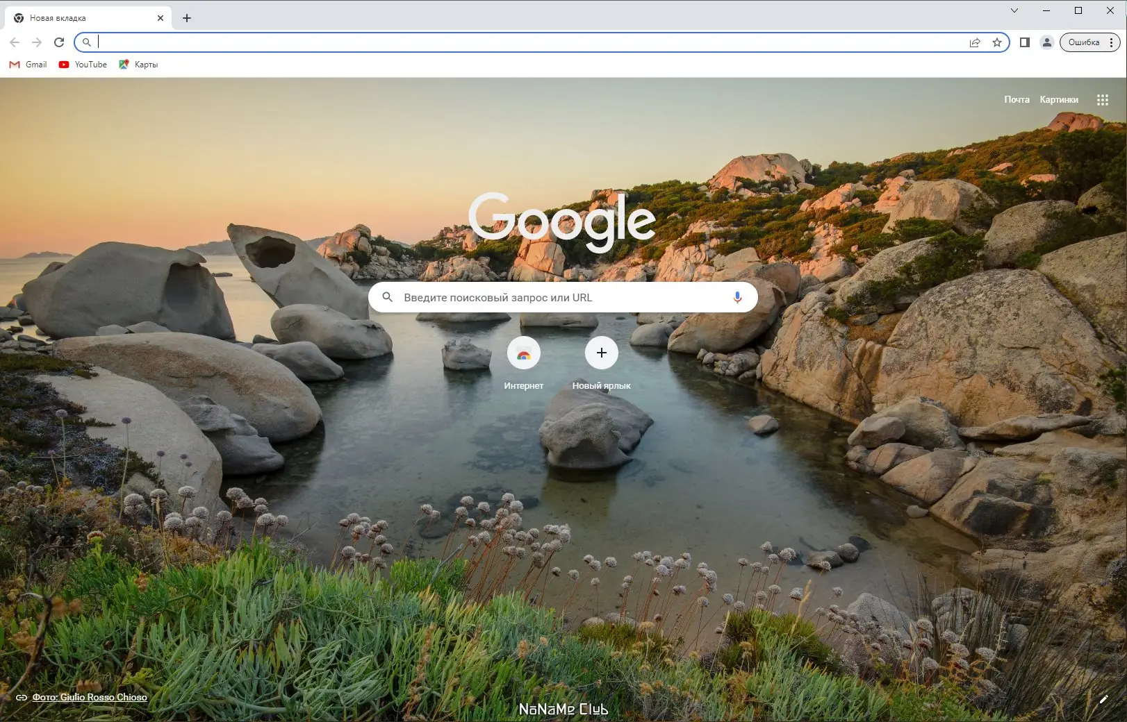 Программный интерфейс Google Chrome 110.0.5481.78 Stable + Enterprise [Multi Ru]