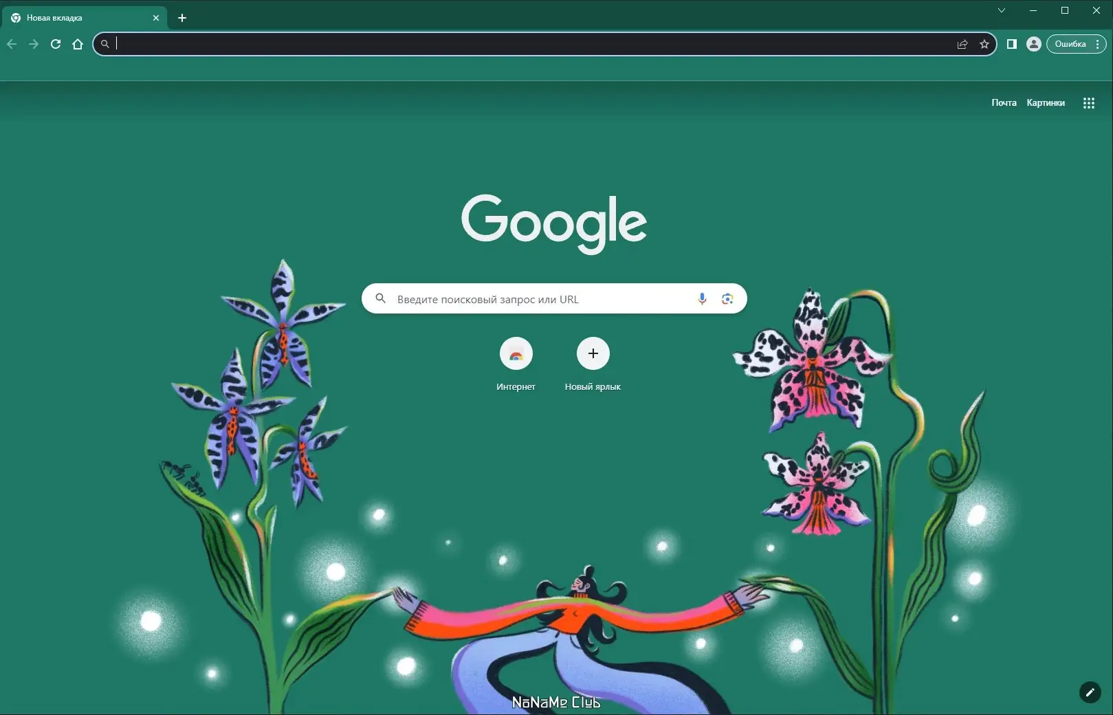 Программный интерфейс Google Chrome 115.0.5790.110 Stable + Enterprise [Multi Ru]