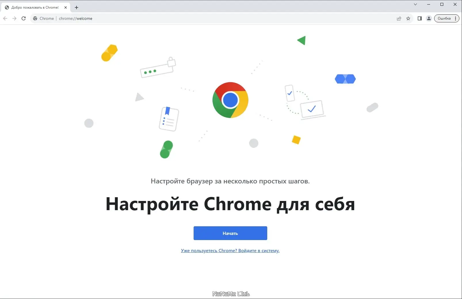 Программный интерфейс Google Chrome 116.0.5845.111 Stable + Enterprise [Multi Ru]