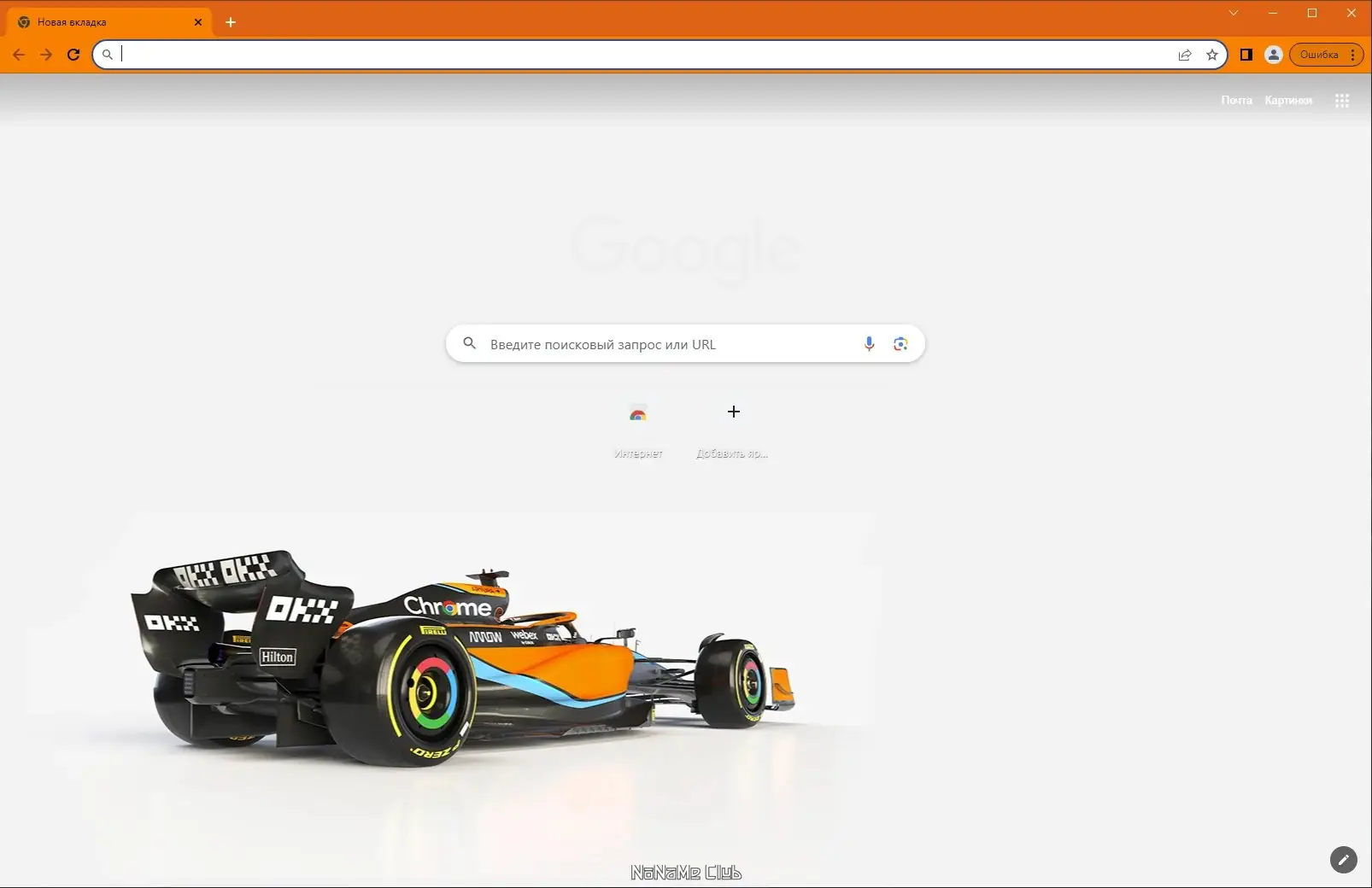 Программный интерфейс Google Chrome 116.0.5845.141 Stable + Enterprise [Multi Ru]