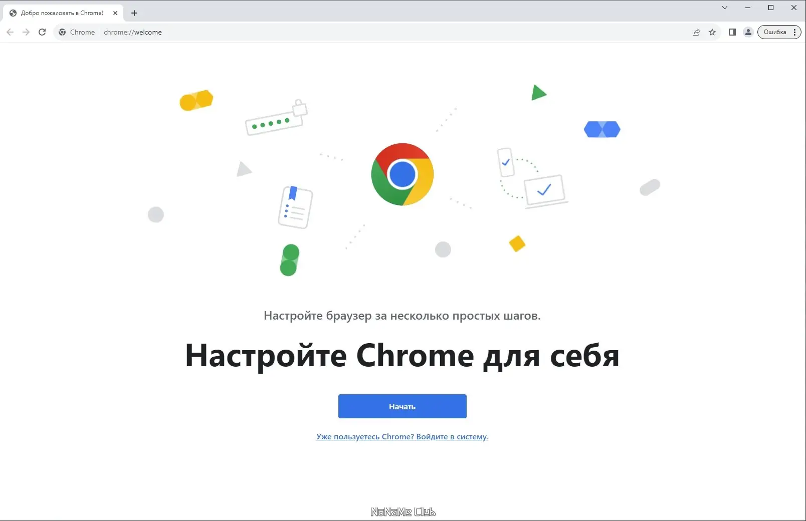 Программный интерфейс Google Chrome 117.0.5938.89 Stable + Enterprise [Multi Ru]
