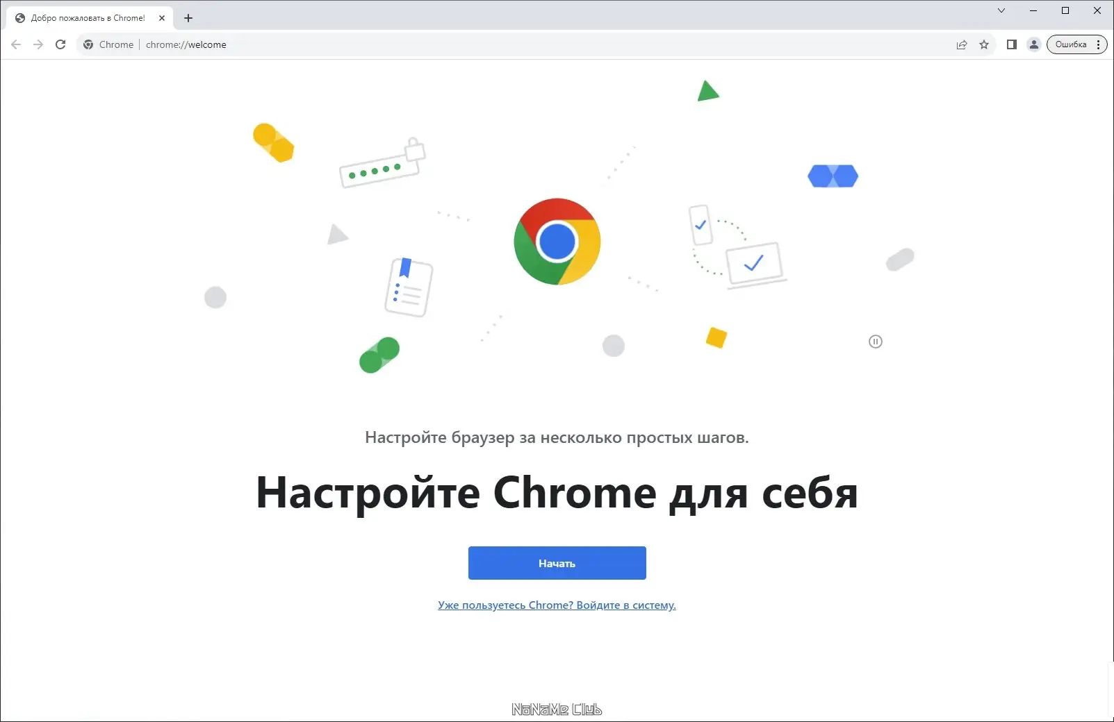 Программный интерфейс Google Chrome 117.0.5938.92 Stable + Enterprise [Multi Ru]