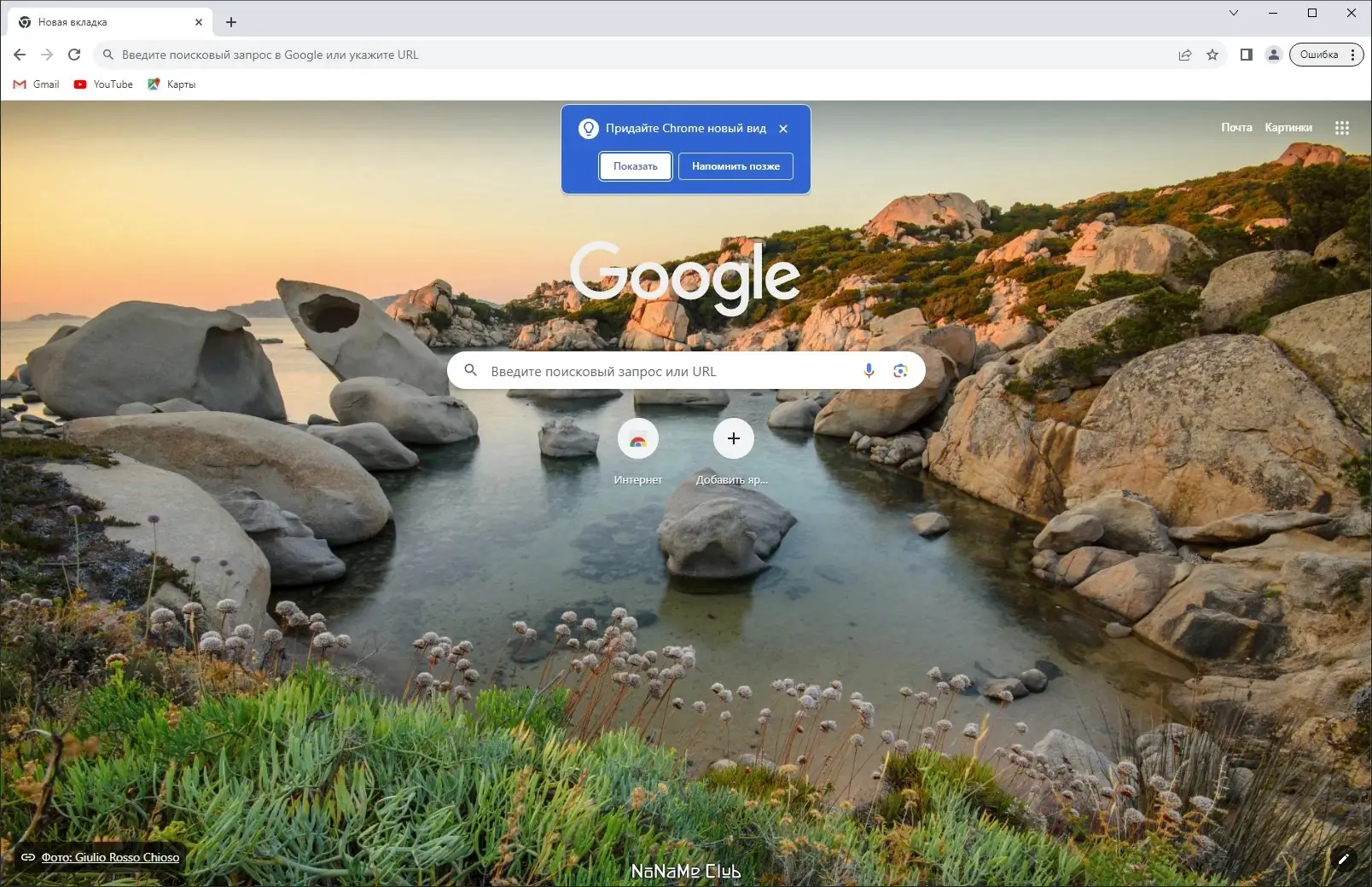Программный интерфейс Google Chrome 118.0.5993.118 Stable + Enterprise [Multi Ru]