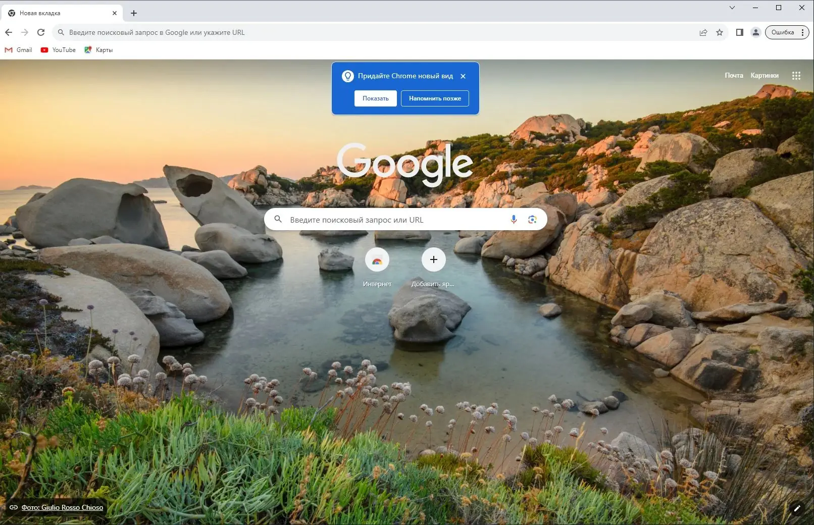 Программный интерфейс Google Chrome 120.0.6099.225 Stable + Enterprise [Multi Ru]