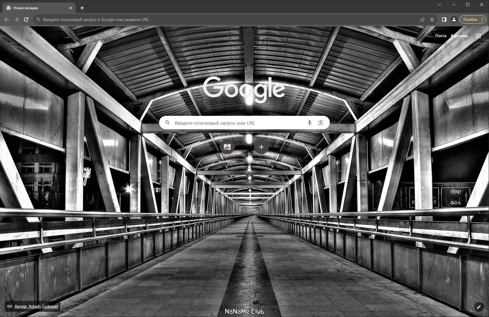 Программный интерфейс Google Chrome 121.0.6167.161 Stable + Enterprise [Multi Ru]