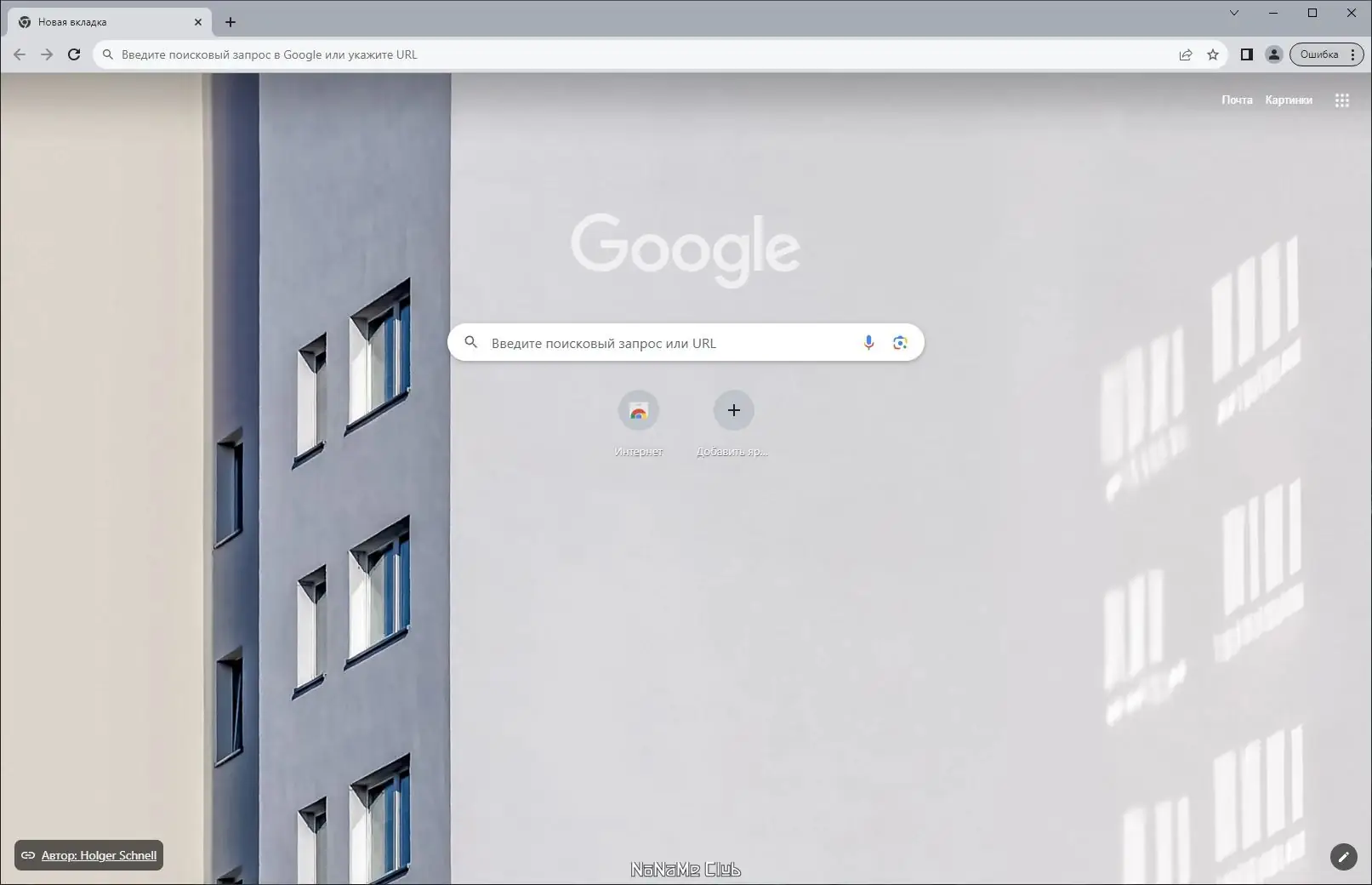 Программный интерфейс Google Chrome 121.0.6167.86 Stable + Enterprise [Multi Ru]