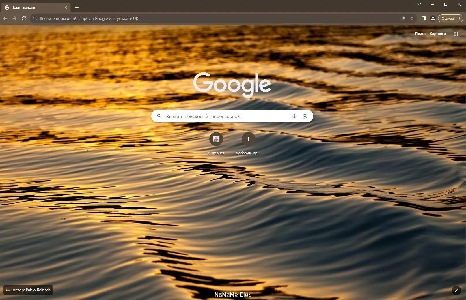 Программный интерфейс Google Chrome 122.0.6261.112 Stable + Enterprise [Multi Ru]