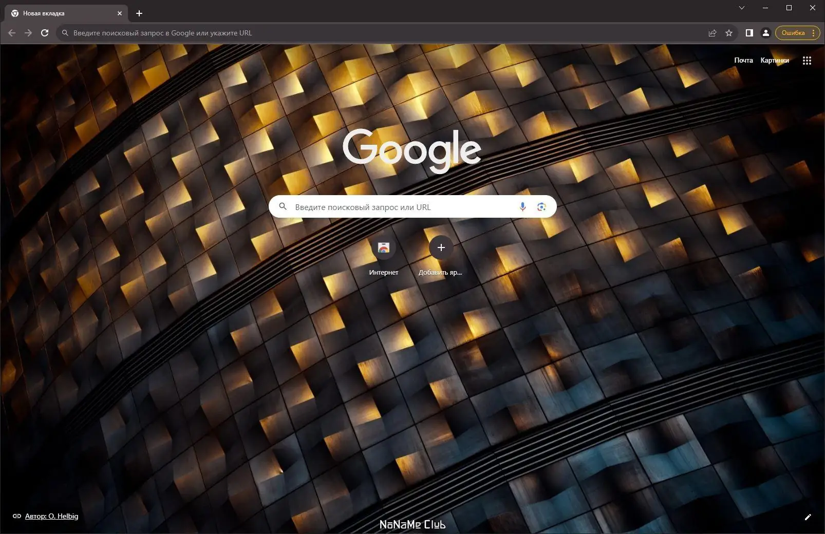 Программный интерфейс Google Chrome 122.0.6261.70 Stable + Enterprise [Multi Ru]