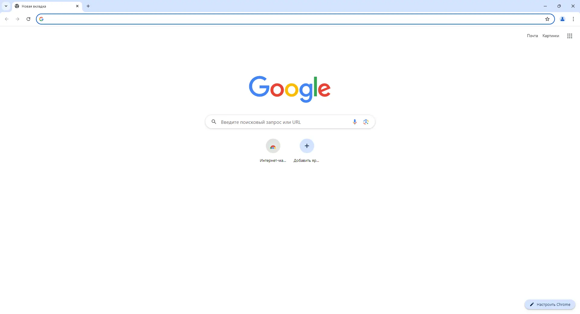 Программный интерфейс Google Chrome 128.0.6613.120 Stable + Enterprise [Multi Ru]