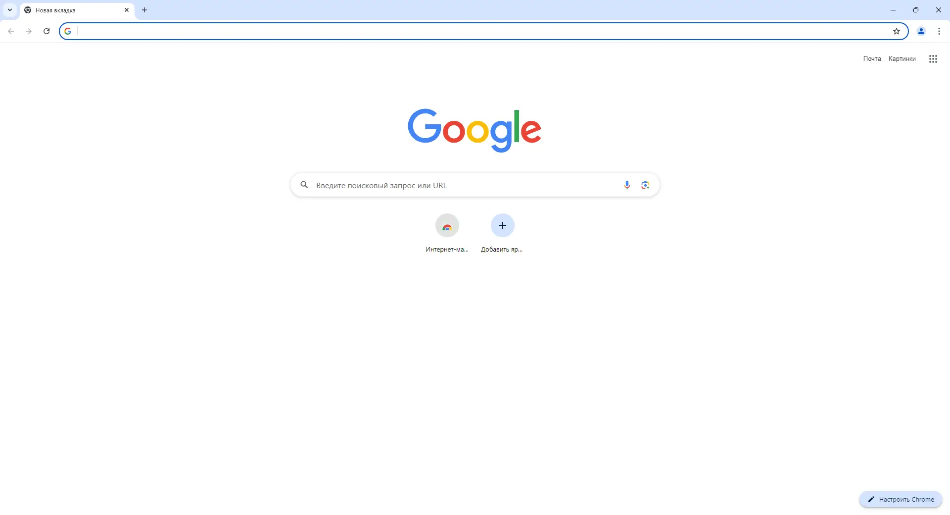 Программный интерфейс Google Chrome 129.0.6668.101 Stable + Enterprise [Multi Ru]