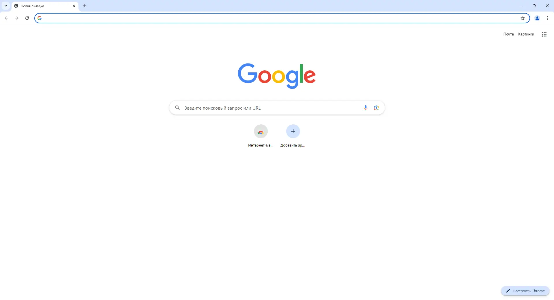 Программный интерфейс Google Chrome 129.0.6668.71 Stable + Enterprise [Multi Ru]