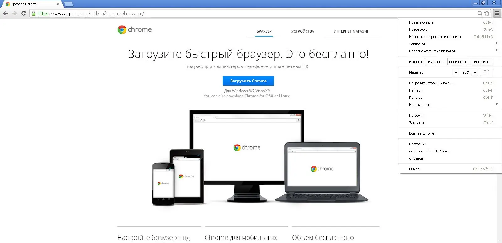 Программный интерфейс Google Chrome 34.0.1847.131 Stable RePack (& Portable) by D!akov (2014) MULTi Русский