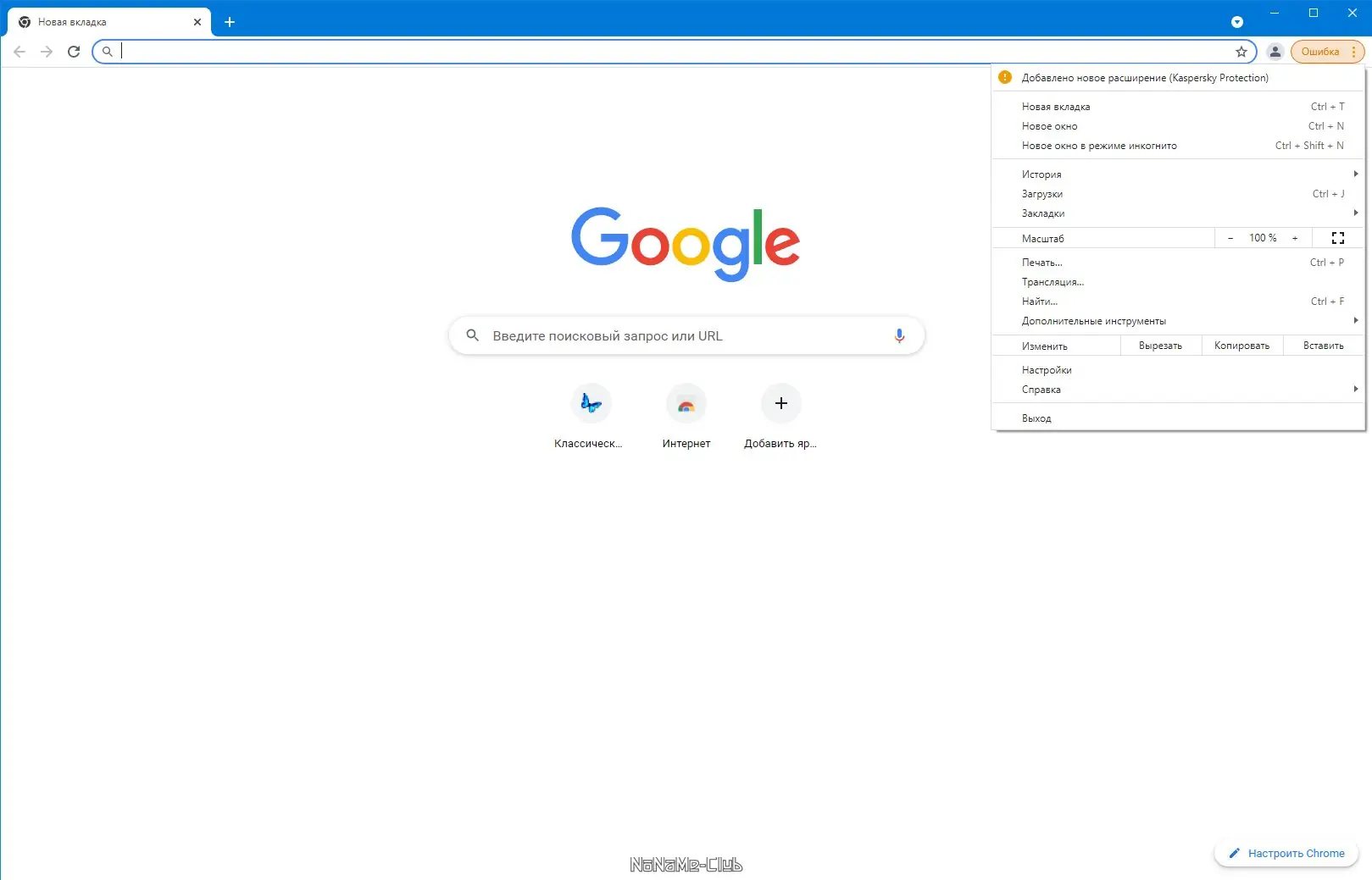 Программный интерфейс Google Chrome 96.0.4664.93 Stable + Enterprise [Multi Ru]