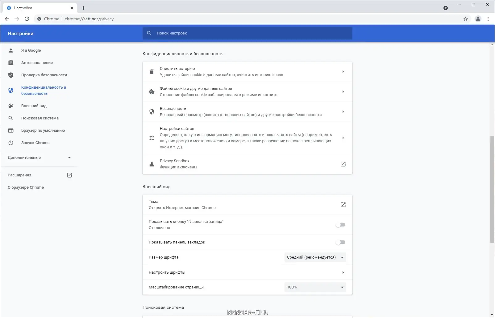 Программный интерфейс Google Chrome Enterprise 94.0.4606.71 Stable [Multi Ru]