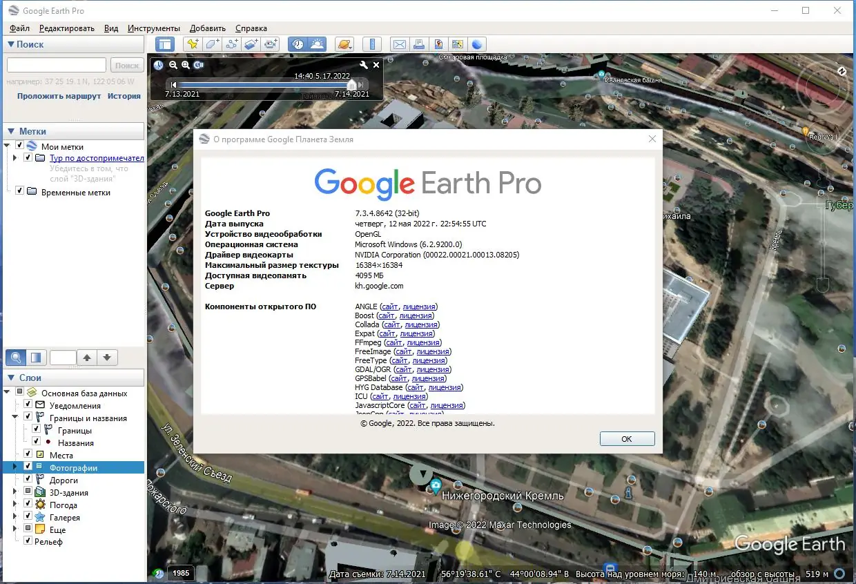 Программный интерфейс Google Earth Pro 7.3.4.8642 RePack (& Portable) by TryRooM [Multi Ru]