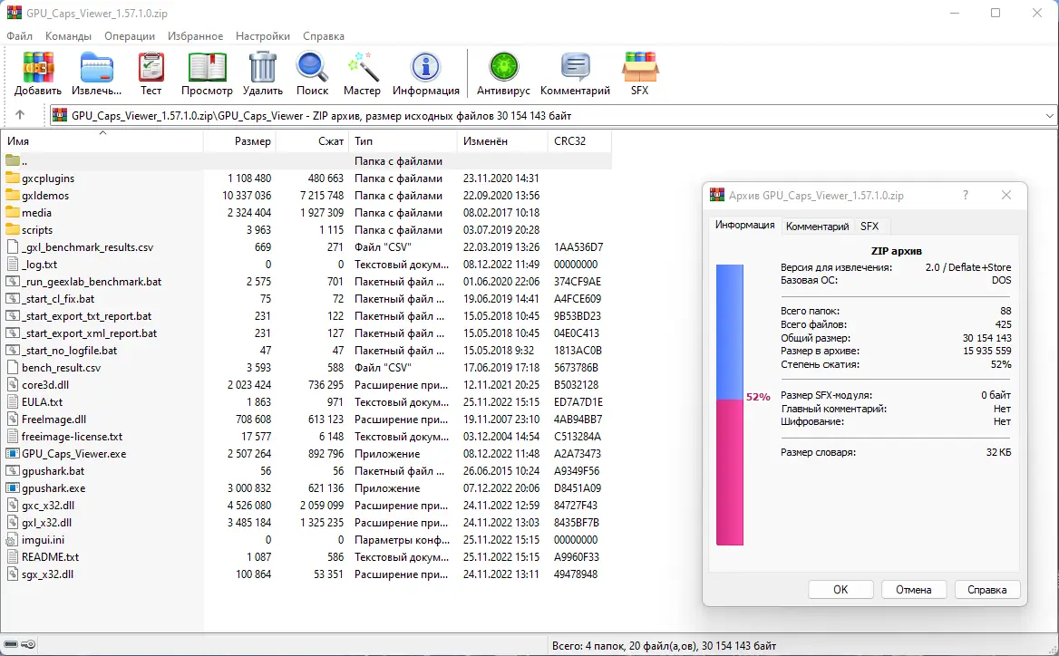 Программный интерфейс GPU Caps Viewer 1.57.1.0 + Portable [En]