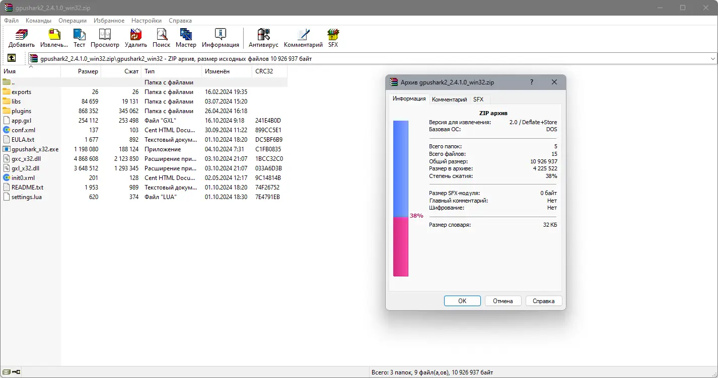 Программный интерфейс GPU Shark II 2.4.1.0 + Portable [En]