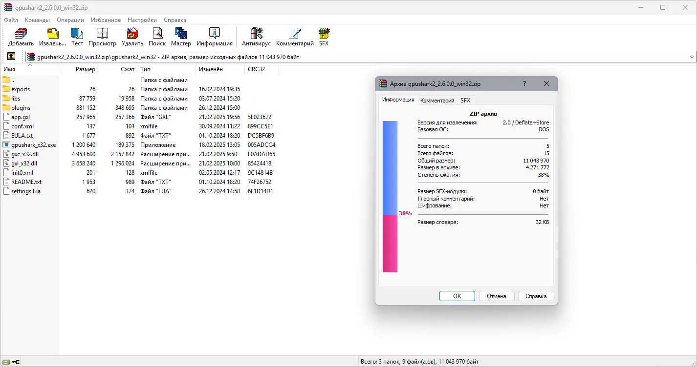 Программный интерфейс GPU Shark II 2.6.0.0 + Portable [En]
