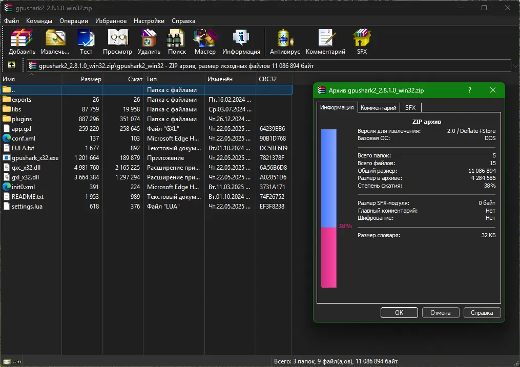Программный интерфейс GPU Shark II 2.8.1.0+ Portable [En]