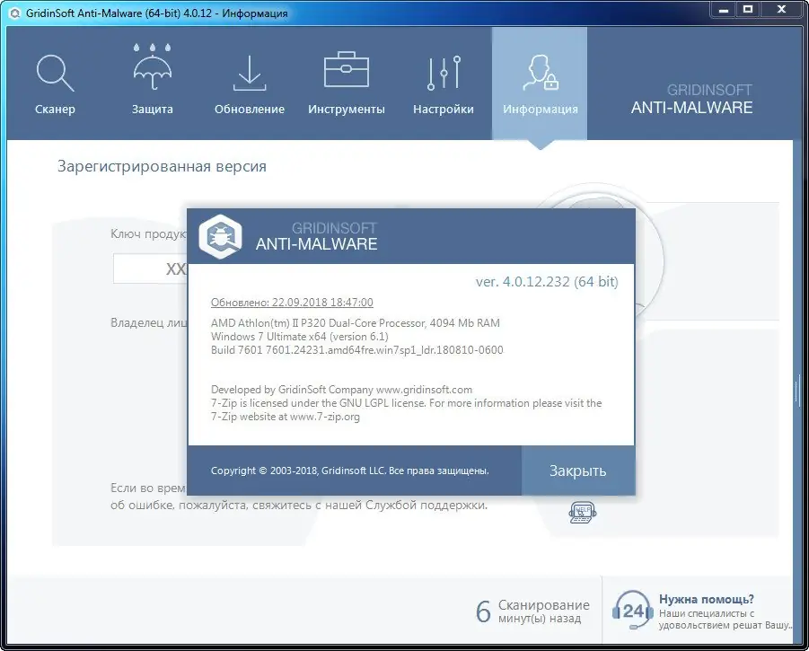 Программный интерфейс GridinSoft Anti-Malware 4.1.47.4953 (2020) PC RePack & Portable by 9649