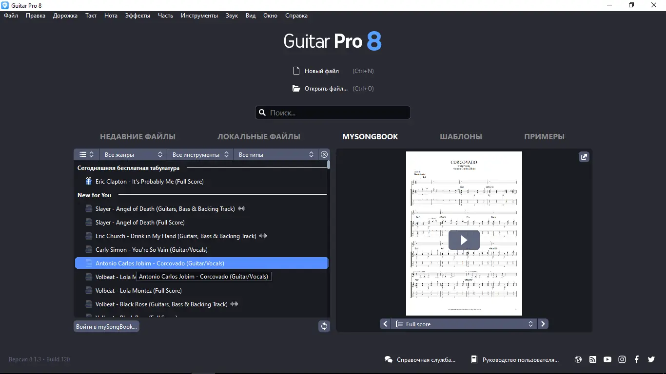 Программный интерфейс Guitar Pro 8.1.3 Build 120 (x64) [Multi Ru]
