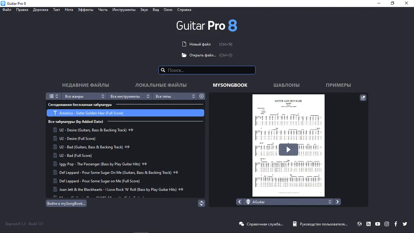Программный интерфейс Guitar Pro 8.1.3 Build 121 (x64) [Multi Ru]