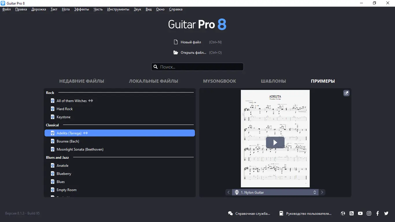 Программный интерфейс Guitar Pro 8.1.3 Build 95 (x64) [Multi Ru]