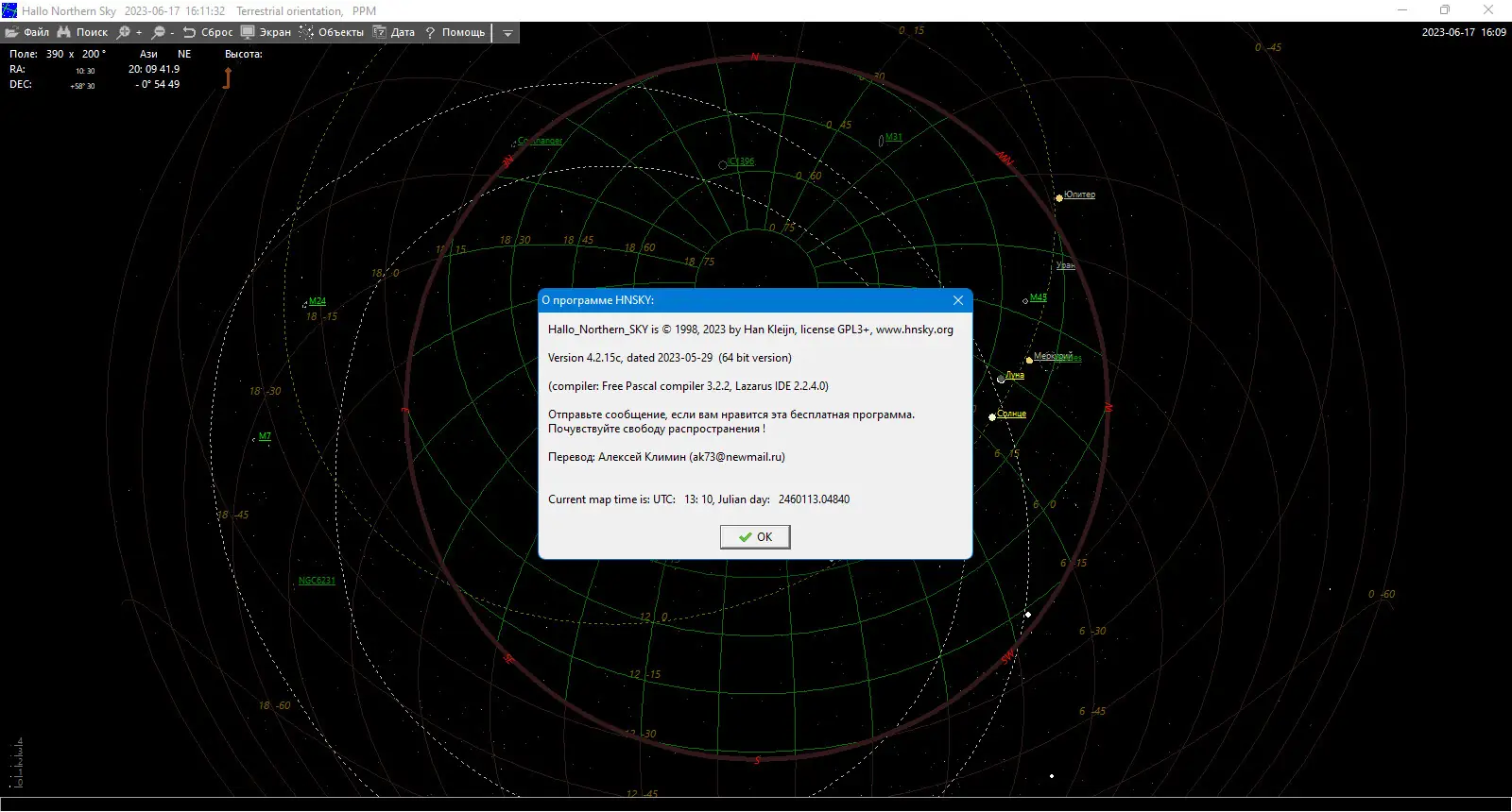 Программный интерфейс Hallo northern sky 4.2.15c + Portable [Multi Ru]