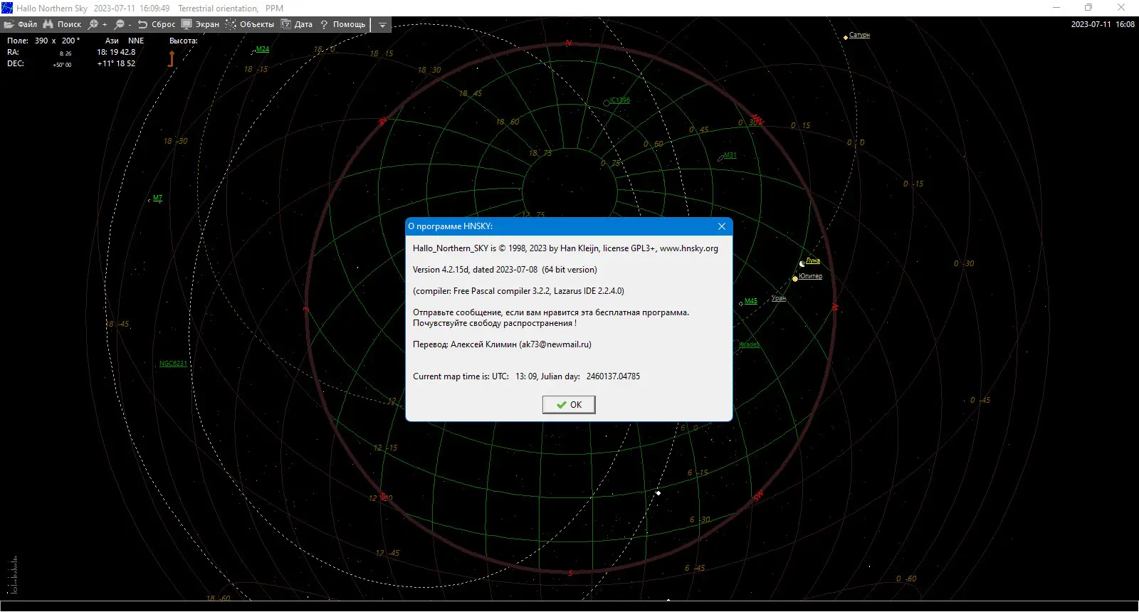 Программный интерфейс Hallo northern sky 4.2.15d + Portable [Multi Ru]