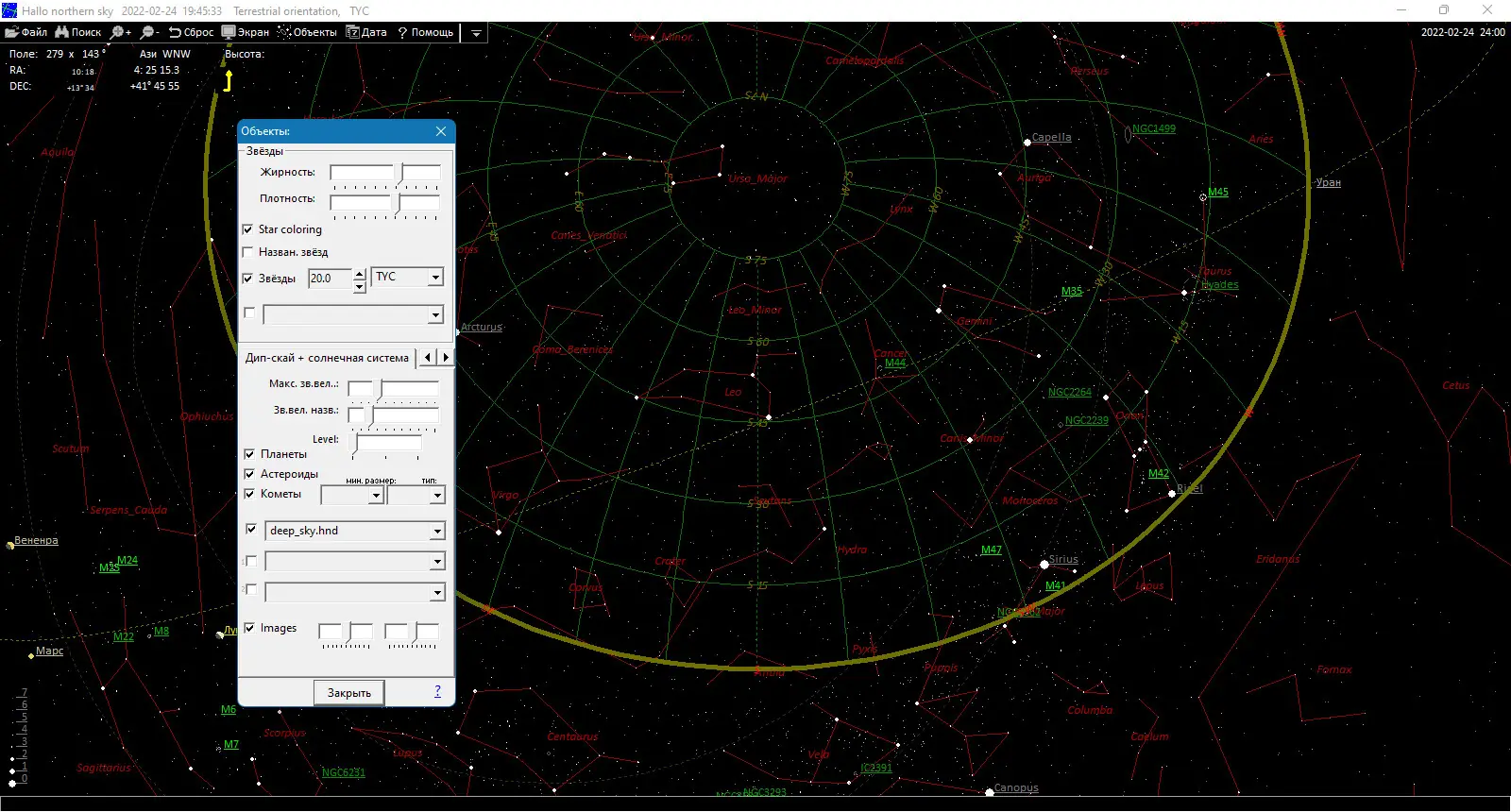 Программный интерфейс Hallo northern sky 4.2.3 beta [Multi Ru]