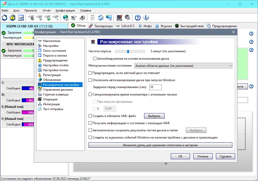 Программный интерфейс Hard Disk Sentinel Pro 6.01.4 Build 12540 Beta [Multi Ru]