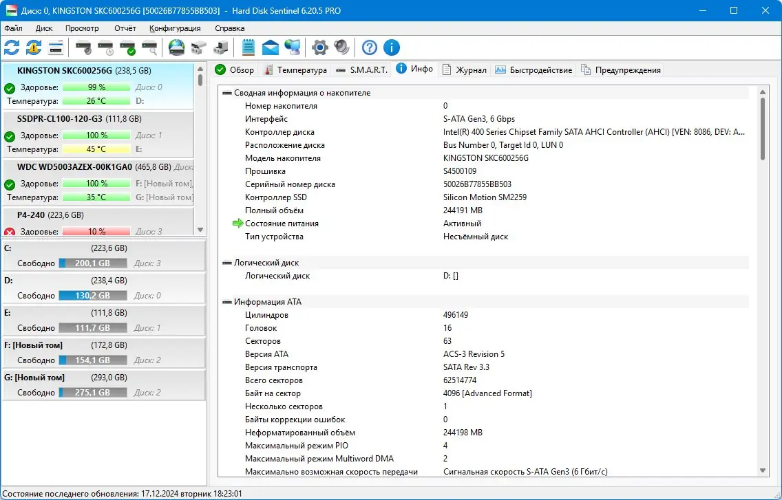 Программный интерфейс Hard Disk Sentinel PRO 6.20.5 Build 13190 Beta [Multi Ru]