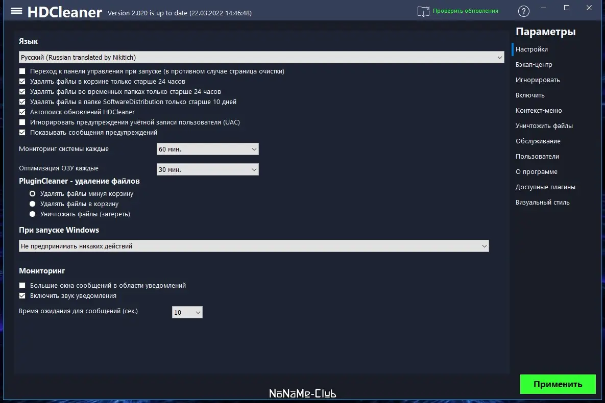 Программный интерфейс HDCleaner 2.032 (2022) PC + Portable