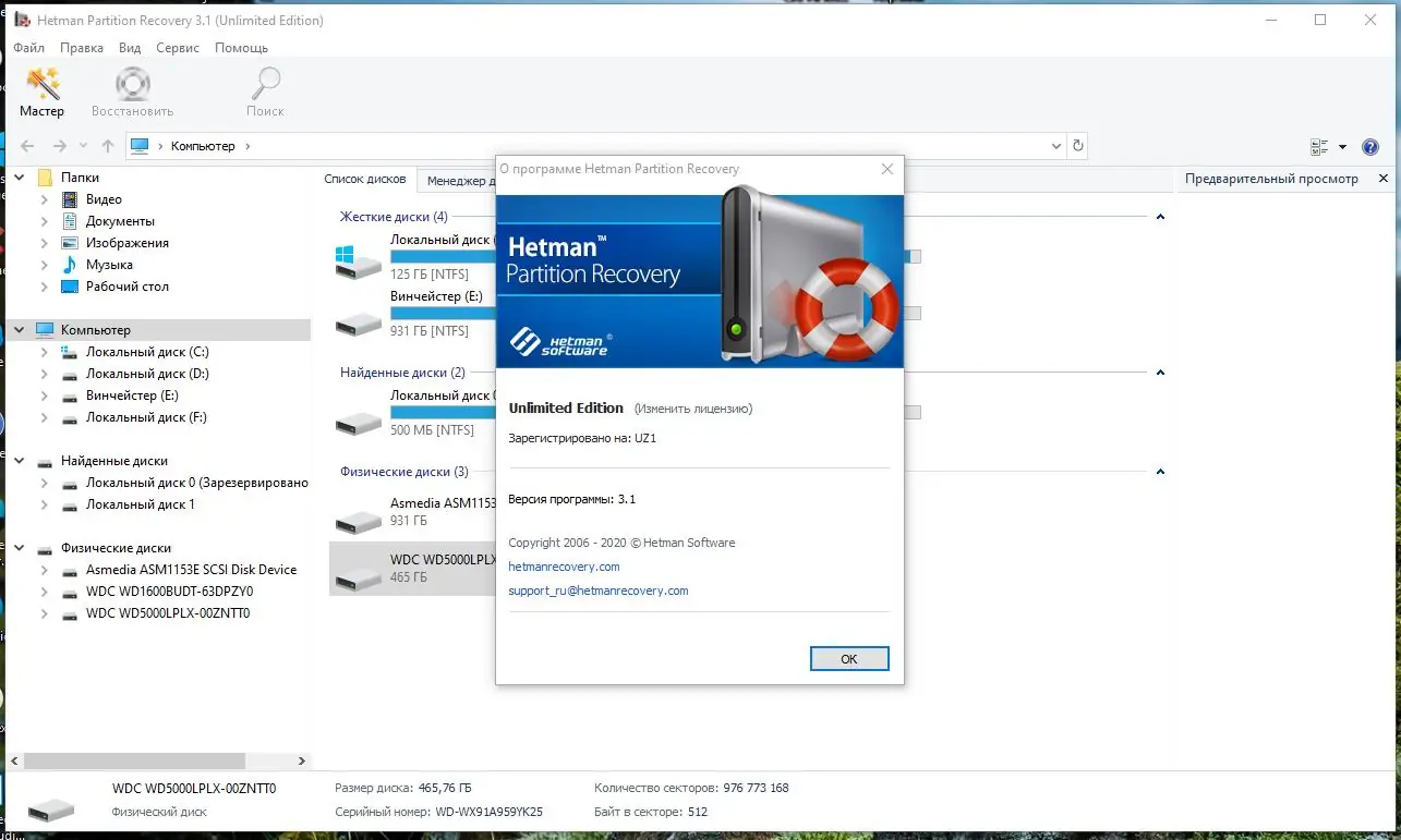 Программный интерфейс Hetman Partition Recovery 4.1 Unlimited Edition (2021) PC RePack & Portable by elchupacabra