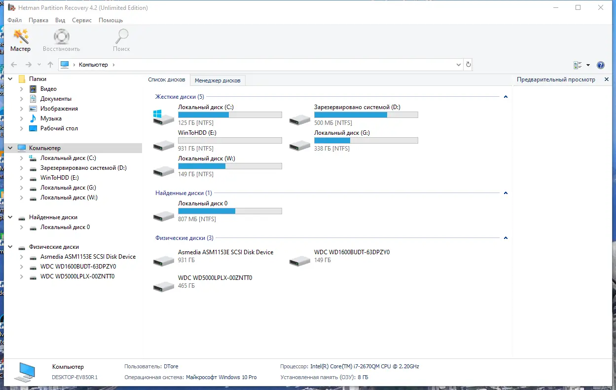 Программный интерфейс Hetman Partition Recovery 4.2 Unlimited Edition RePack (& Portable) by elchupacabra [Multi Ru]