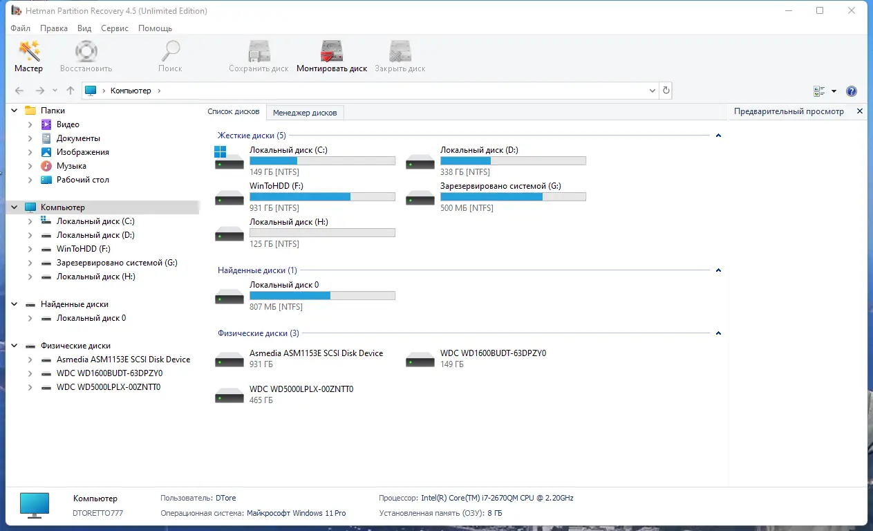 Программный интерфейс Hetman Partition Recovery 4.5 Unlimited Edition RePack (& Portable) by elchupacabra [Multi Ru]