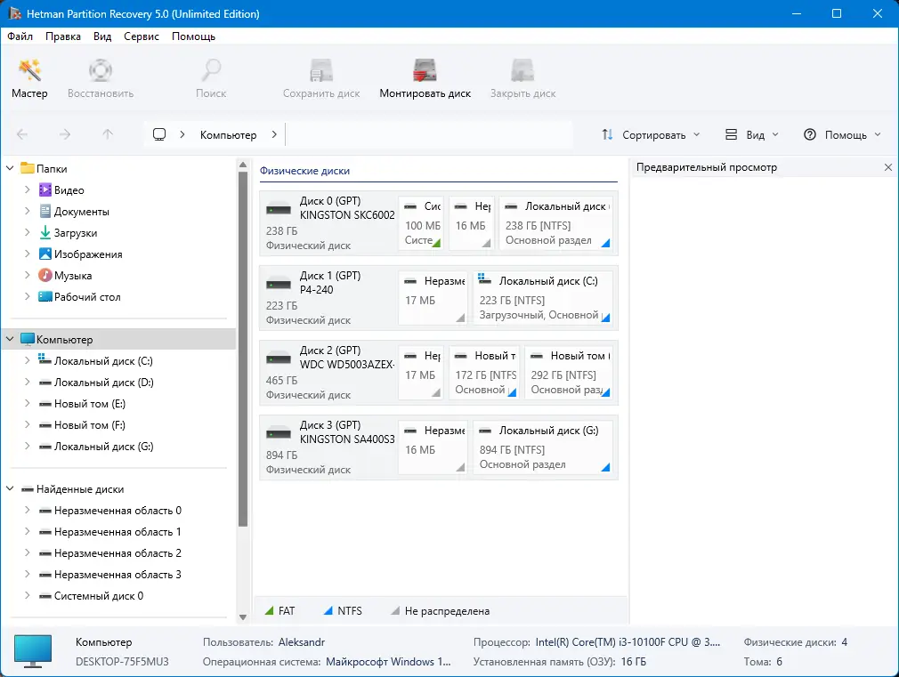 Программный интерфейс Hetman Partition Recovery 5.0 Unlimited Edition RePack (& Portable) by elchupacabra [Multi Ru]