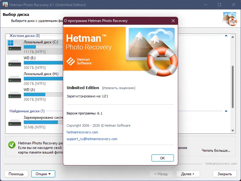 Программный интерфейс Hetman Recovery Software 2022.06 Portable by TryRooM [Multi Ru]