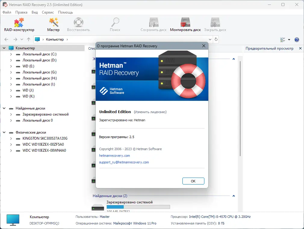 Программный интерфейс Hetman Recovery Software 2023 Portable by TryRooM [Multi Ru]