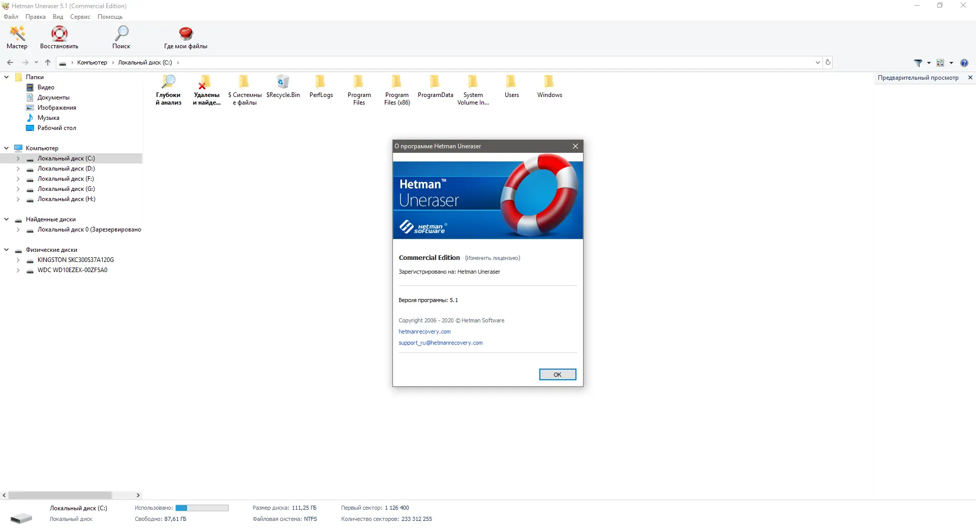 Программный интерфейс Hetman Uneraser 5.2 Home Office Commercial Edition (2020) РС RePack & Portable by TryRooM